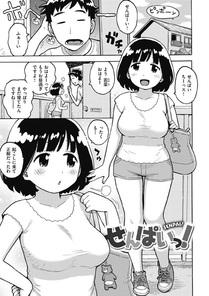b915awnmg03137【エロ漫画ダウンロード】せんぱいっ! | 作家:かるま龍狼