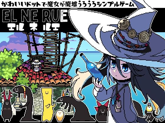 d_273921【エロ漫画ダウンロード】EL NE RUE | サークル:Crownbird