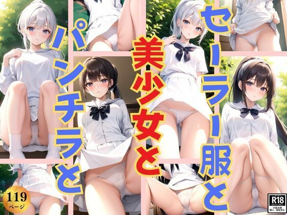 d_384433【エロ漫画ダウンロード】セーラー服と美少女とパンチラと | サークル:プログラミングポルノ社