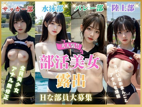 d_439594【エロ漫画ダウンロード】えっちな部活美女シリーズ | サークル:オーガニック
