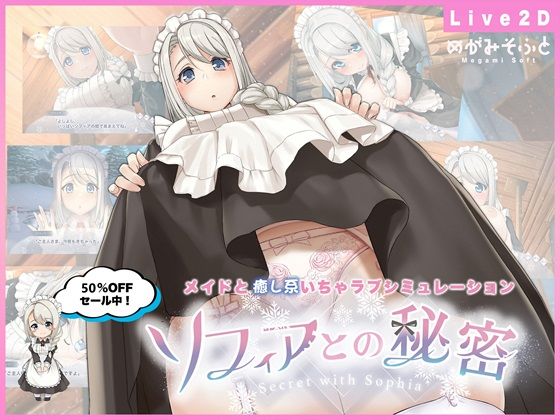 d_479164【エロ漫画ダウンロード】ソフィアとの秘密【Live2D×癒し系ご奉仕生活シュミレーション】 | サークル:めがみそふと