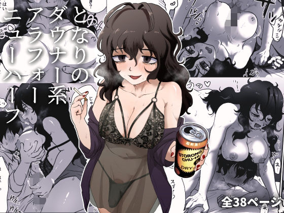 d_500552【エロ漫画ダウンロード】となりのダウナー系アラフォーニューハーフ | サークル:男の子で遊ぼう