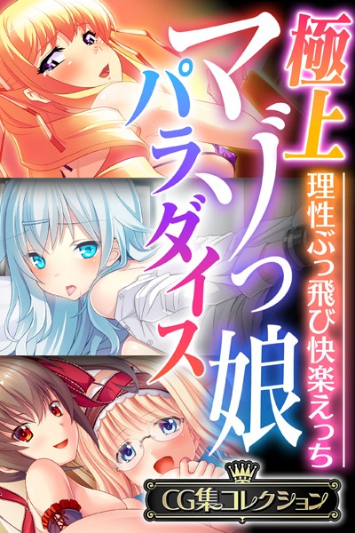 k187afrnt02377【エロ漫画ダウンロード】極上マゾっ娘パラダイス 〜理性ぶっ飛び快楽えっち〜【CG集コレクション】 | 作家:大人のSEXY絵本