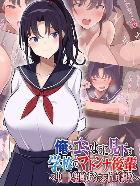 k187afrnt03838【エロ漫画ダウンロード】俺をゴミのように見下す学校のマドンナ後輩 〜中●し懇願するまで徹底調教〜 | 作家:なのはなジャム Sandy Candy