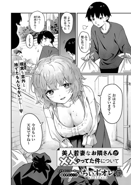 k568agotp08470【エロ漫画ダウンロード】美人若妻なお隣さんが××やってた件について | 作家:ちぃずオレ