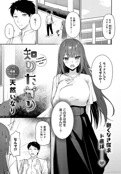 k568agotp08764【エロ漫画ダウンロード】知りたがり | 作家:天然いなり