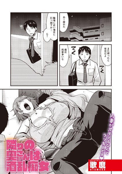 s011akamj01763【エロ漫画ダウンロード】隣りの奥さんは酒乱痴女 | 作家:歌麿