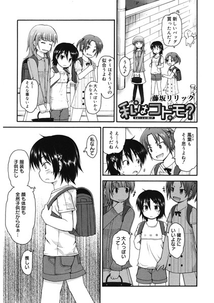 s011akamj02358【エロ漫画ダウンロード】私はコドモ? | 作家:藤坂リリック