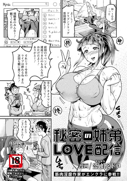 b061bangl02306【エロ漫画ダウンロード】秘密の姉弟LOVE配信 【単話】 | 作家:空蜂ミドロ