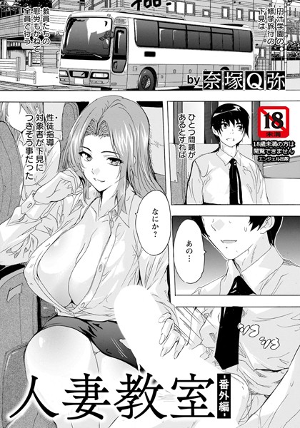 b061bangl02753【エロ漫画ダウンロード】人妻教室 〜番外編〜 【単話】 | 作家:奈塚Q弥
