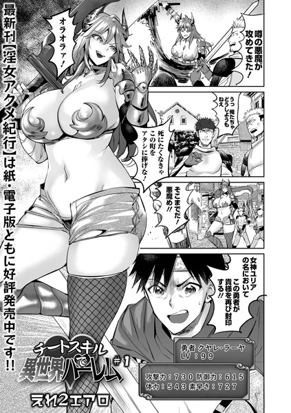 b164aisis05110【エロ漫画ダウンロード】チートスキルで異世界ハーレム #1 | 作家:えれ2エアロ 一水社編集部