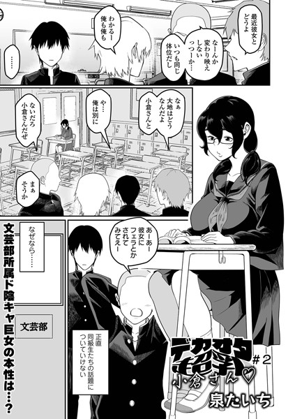 b164aisis05187【エロ漫画ダウンロード】デカオタ超乳小倉さん #2 | 作家:泉たいち 一水社編集部