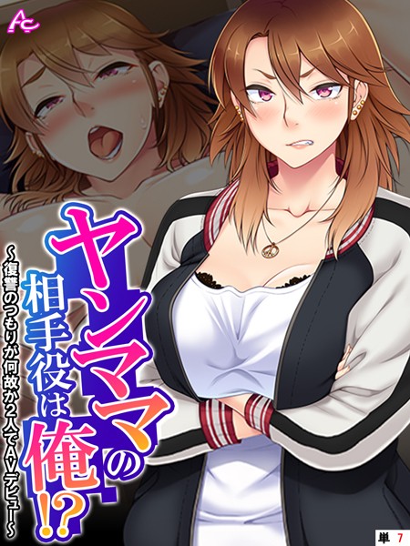 b381carmc04272【エロ漫画ダウンロード】ヤンママの相手役は俺!? 〜復讐のつもりが何故か2人でAVデビュー〜 (単話) 第7話 | 作家:アロマコミック