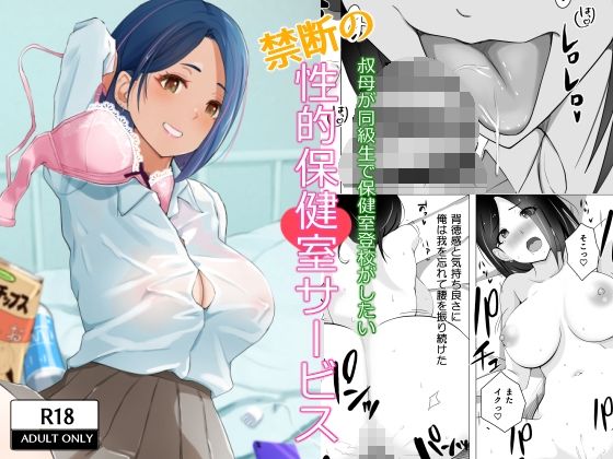 d_265243【エロ漫画ダウンロード】叔母が同級生で保健室登校がしたい 禁断の性的保健室サービス | サークル:Island Lagoon
