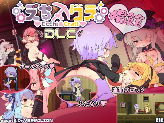 d_317708【エロ漫画ダウンロード】えちクラDLC「娼館ステージ」 | サークル:azcat