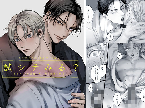 d_319602【エロ漫画ダウンロード】試シテみる? | サークル:きみさんど