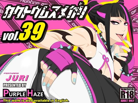 d_348646【エロ漫画ダウンロード】格闘娘狩り Vol39 ジュリ 編 | サークル:PURPLE HAZE