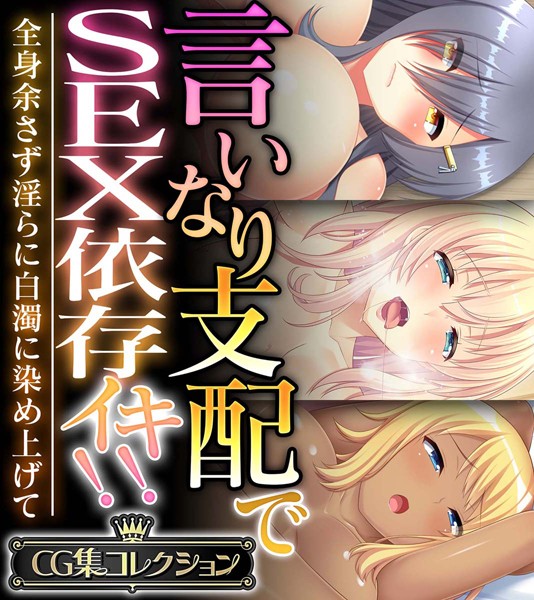 k187afrnt10423【エロ漫画ダウンロード】言いなり支配でSEX依存イキ!! 〜全身余さず淫らに白濁に染め上げて〜【CG集コレクション】 | 作家:大人のSEXY絵本