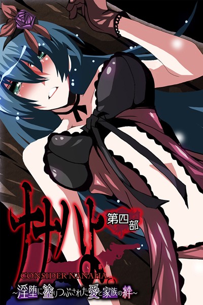 k187afrnt10532【エロ漫画ダウンロード】ナナハよ。 | 作家:大人のSEXY絵本