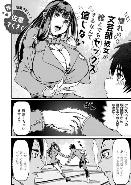 k568agotp04041【エロ漫画ダウンロード】憧れの文芸部彼女が誰とでもセックスするなんて信じない | 作家:佐倉さくさく
