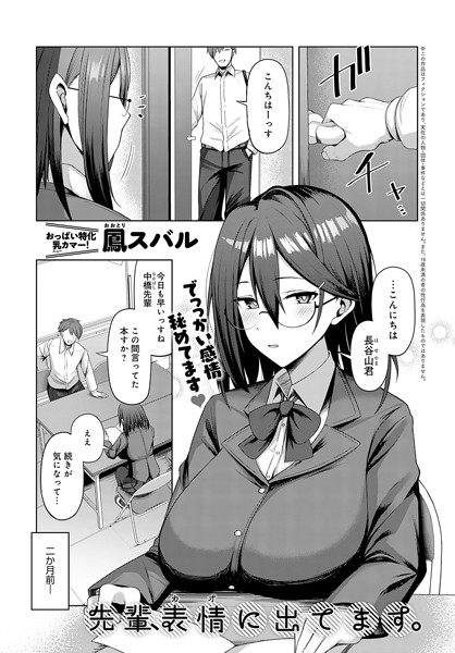 k568agotp08890【エロ漫画ダウンロード】先輩、表情(カオ)に出てます。 | 作家:鳳スバル