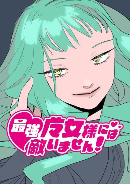 k804annbn13898【エロ漫画ダウンロード】最強魔女様には敵いません! 1話 いつもの敗北 | 作家:太郎丸