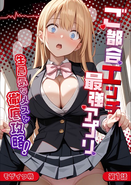 s594allud00674【エロ漫画ダウンロード】ご都合エッチ最強アプリ モザイク版 | 作家:ラビットフット