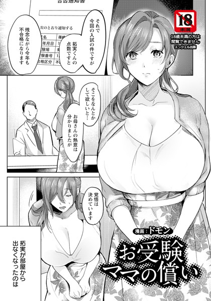 b061bangl02767【エロ漫画ダウンロード】お受験ママの償い 【単話】 | 作家:ドモン