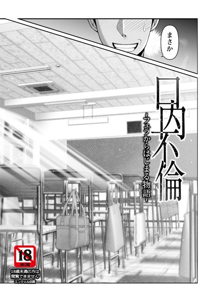 b061bangl02774【エロ漫画ダウンロード】口内不倫 〜フェラからはじまる物語〜 【単話】 | 作家:大林森