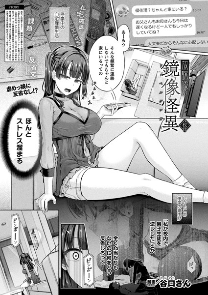 b073bktcm06666【エロ漫画ダウンロード】放課後の鏡像怪異 3枚目【単話】 | 作家:谷口さん