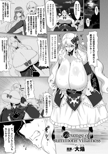 b073bktcm06716【エロ漫画ダウンロード】Revenge of summons villainess【単話】 | 作家:大焔
