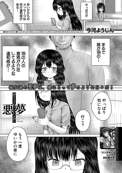 b104atint02245【エロ漫画ダウンロード】終わりなき悪夢を君に〈第3話〉 (今河ようじん) | 作家:今河ようじん MUJIN編集部