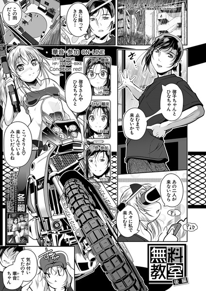 b104atint02254【エロ漫画ダウンロード】無料教室〈後編〉 (冬嗣) | 作家:冬嗣 MUJIN編集部