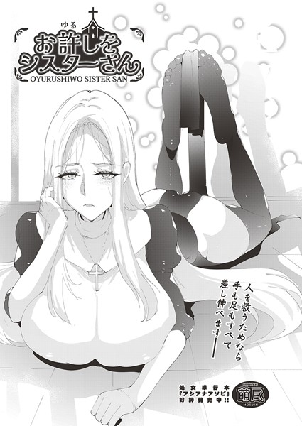 b120ahit02209【エロ漫画ダウンロード】お許しをシスターさん | 作家:萌尽