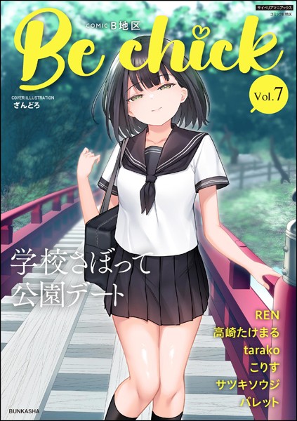 b129dbnka16781【エロ漫画ダウンロード】コミックB地区 Vol.7 | 作家:ざんどろ tarako サツキソウジ REN 高崎たけまる こりす バレット