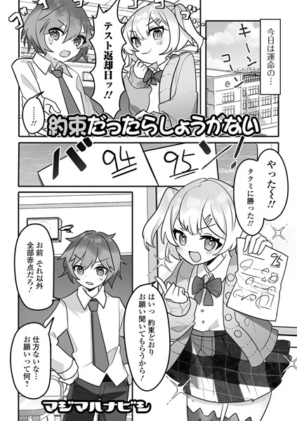 b164aisis03981【エロ漫画ダウンロード】約束だったらしょうがない | 作家:マジマハナビシ