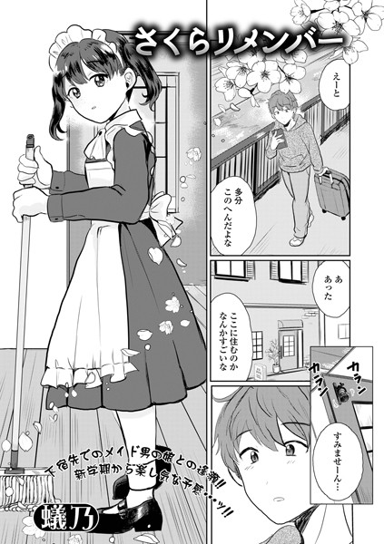 b164aisis05225【エロ漫画ダウンロード】さくらリメンバー | 作家:蟻乃 一水社編集部