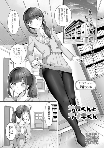 b164aisis05226【エロ漫画ダウンロード】ウカくんとウヅキくん | 作家:蒂絵夢 一水社編集部