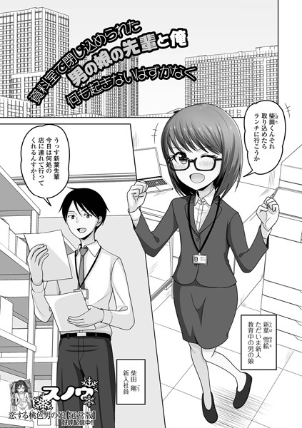 b164aisis05228【エロ漫画ダウンロード】資料室で閉じ込められた男の娘の先輩と俺 何も起きないはずがなく | 作家:スノウ 一水社編集部