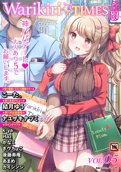 b182asnw02048【エロ漫画ダウンロード】Warikiri★TIMES 全国版 VOL.5 | 作家:こーた。 k-ya Haz かなミ 後藤寿庵 カイシンシ ナユザキナツミ ぎヴちょこ あまめ 結月ゆう