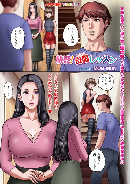 b390bleed03842【エロ漫画ダウンロード】快感! 母娘(おやこ)レッスン | 作家:MON-MON