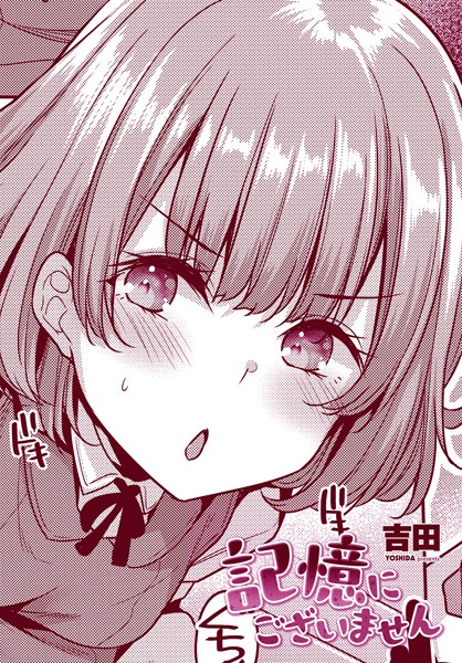 b469adgsk02264【エロ漫画ダウンロード】記憶にございません | 作家:吉田
