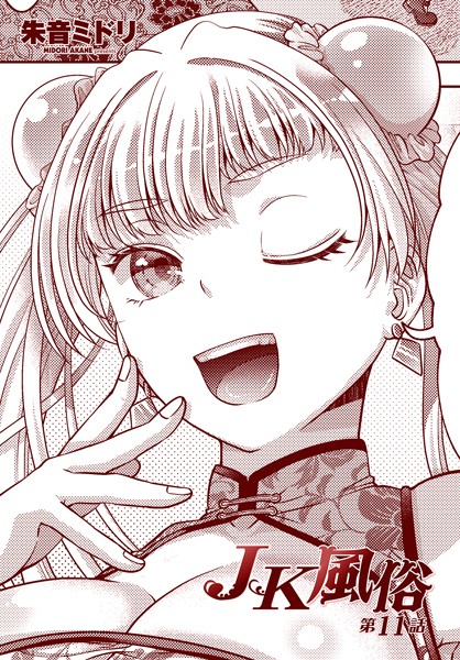 b469adgsk02265【エロ漫画ダウンロード】JK風俗第11話 | 作家:朱音ミドリ