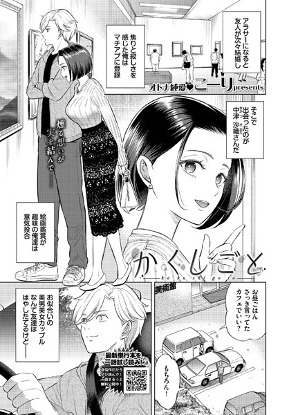b472abnen03185【エロ漫画ダウンロード】かくしごと | 作家:こーり コミックバベル編集部