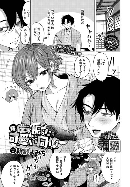 b472abnen03193【エロ漫画ダウンロード】続、僕が振った可愛い同僚 | 作家:朝野よみち コミックバベル編集部