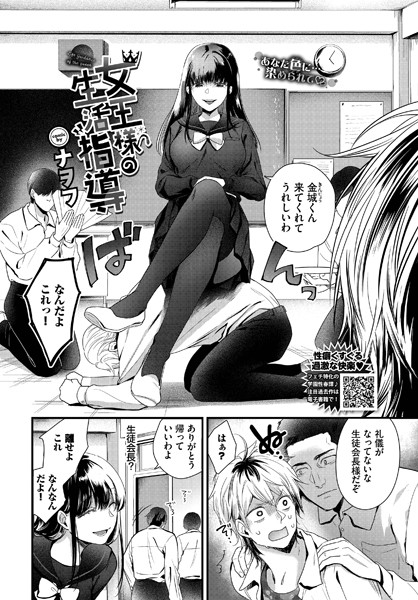 b472abnen03195【エロ漫画ダウンロード】女王様の生活指導 | 作家:ナヲフ コミックバベル編集部
