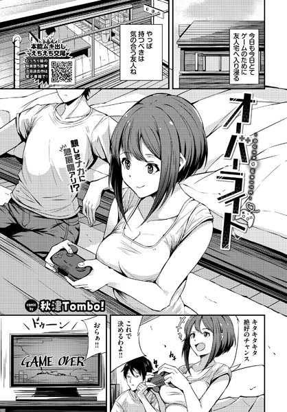 b472abnen03201【エロ漫画ダウンロード】オーバーライト | 作家:秋津Tombo! コミックバベル編集部