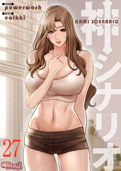 b525atmh11551【エロ漫画ダウンロード】神シナリオ(フルカラー) 27 | 作家:powerwash eolkki
