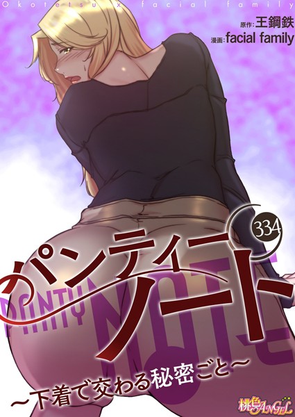 b525atmh11575【エロ漫画ダウンロード】パンティーノート 〜下着で交わる秘密ごと〜【タテヨミ】 | 作家:facial family 王鋼鉄