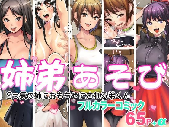 d_278635【エロ漫画ダウンロード】姉弟あそび | サークル:甘なつな